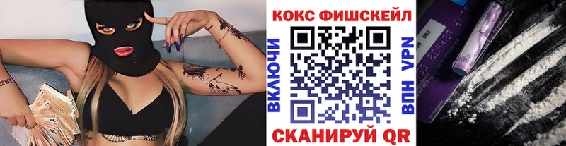 Кокаин Fish Scale  Лукоянов 